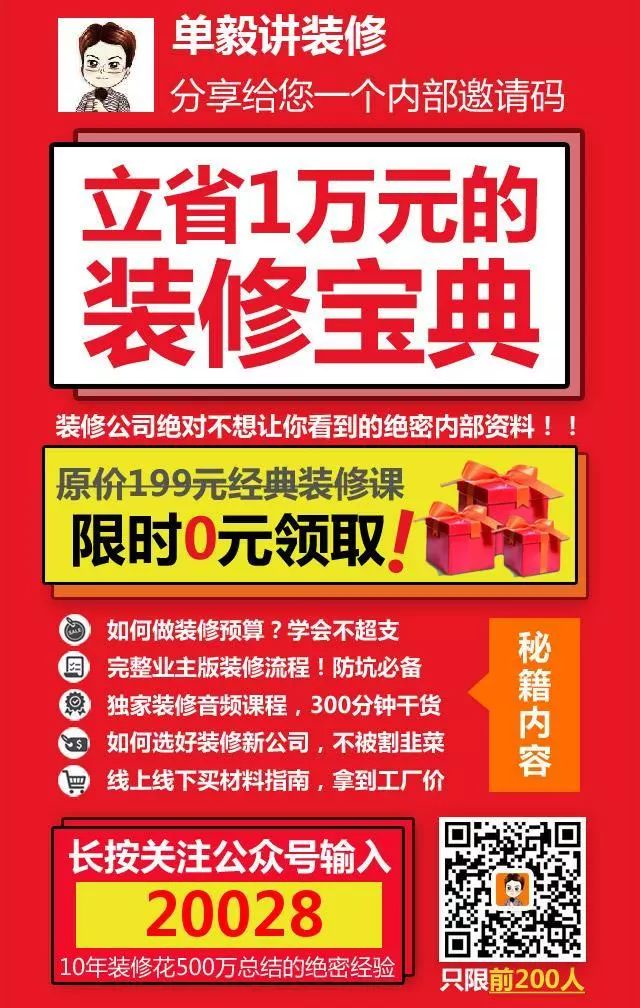 【限时福利】0元领课！立省1万元的装修宝典，免费领取！