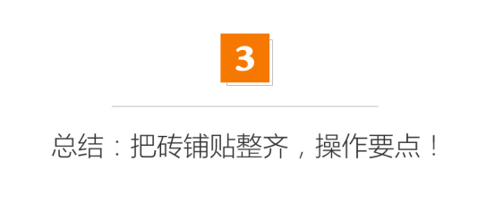 瓦工可以滚了！瓷砖贴成这样咋有脸要钱？推荐留砖缝必备的3种工具！|「每日一答」134