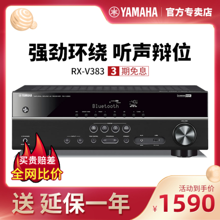 Yamaha/雅马哈 RX-V383 5.1声道家用无线蓝牙家庭影院功放机