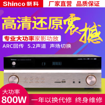 新科S9009家用5.1声道家庭影院大功率专业功放 专用ktv数字hifi发烧级hdmi高保真4k高清音响功放机公放工放