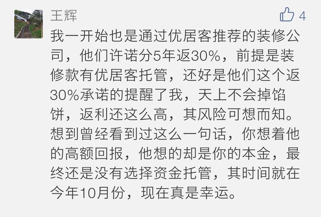 咋就爆了？优居客、土巴兔、齐家，你们到底得罪谁了？|「大家说」028