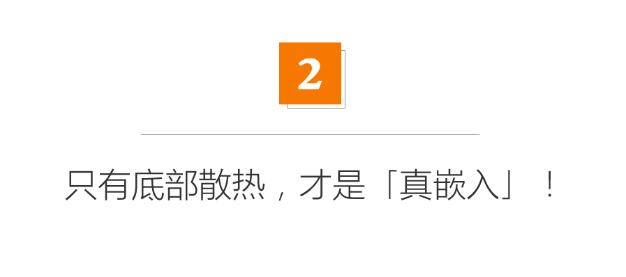 嵌入式冰箱？没有底部散热都是伪嵌入！兼谈冰箱发展3大趋势！|「每日一答」145