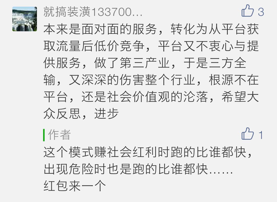 咋就爆了？优居客、土巴兔、齐家，你们到底得罪谁了？|「大家说」028