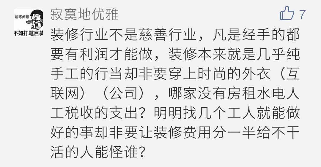 咋就爆了？优居客、土巴兔、齐家，你们到底得罪谁了？|「大家说」028