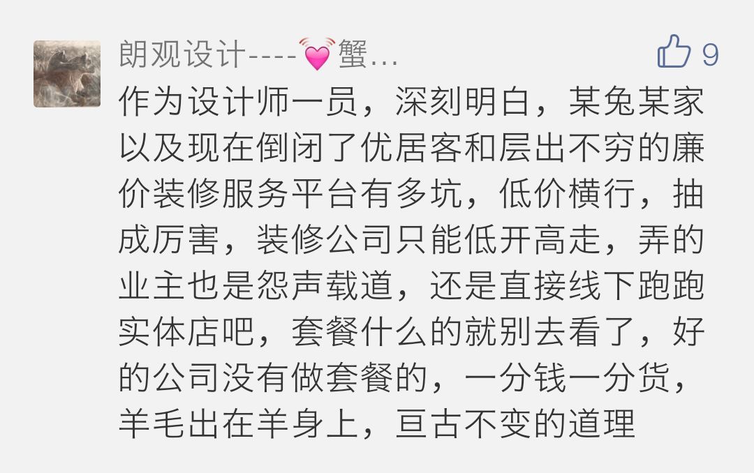 咋就爆了？优居客、土巴兔、齐家，你们到底得罪谁了？|「大家说」028