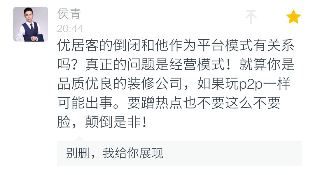 咋就爆了？优居客、土巴兔、齐家，你们到底得罪谁了？|「大家说」028