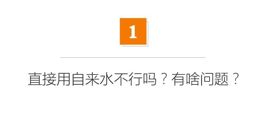 辟谣：净水能不能直接喝？没有微量元素会不会致癌？揭秘净水器的7个真相 「每日一答」154