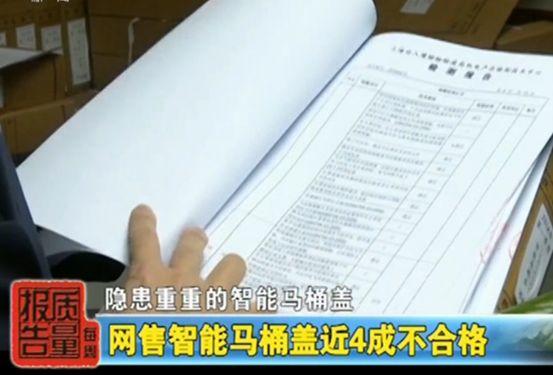 4成不合格！央视曝光智能马桶盖存漏电风险，进口国产都被点名！还敢买？「每日一答」精选155