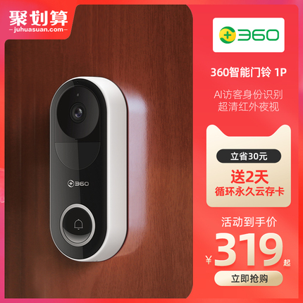 360可视门铃智能对讲监控家用高清防盗门手机远程电子猫眼摄像头