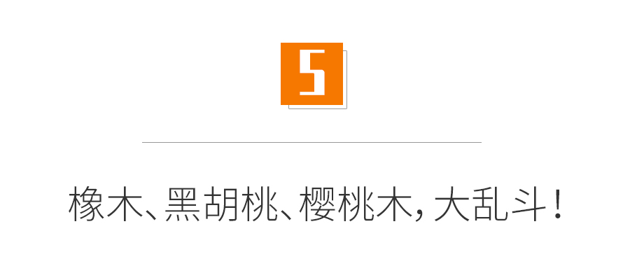 深度：黑胡桃木家具值得买吗？如何鉴别木材真假？和橡木、樱桃木相比哪个更好？买家具必看的选购知识！