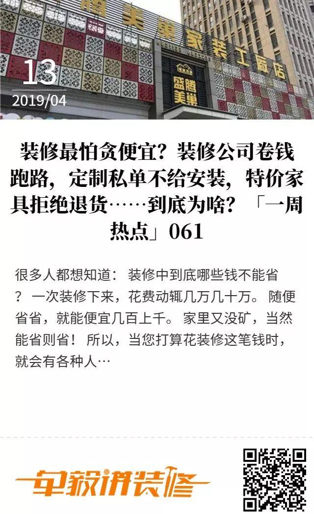 1天搞懂「装修被骗」！啥样装修公司更靠谱？哪些被卷走钱的人犯了什么错？真的是贪小便宜吃大亏吗？