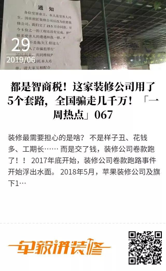 1天搞懂「装修被骗」！啥样装修公司更靠谱？哪些被卷走钱的人犯了什么错？真的是贪小便宜吃大亏吗？