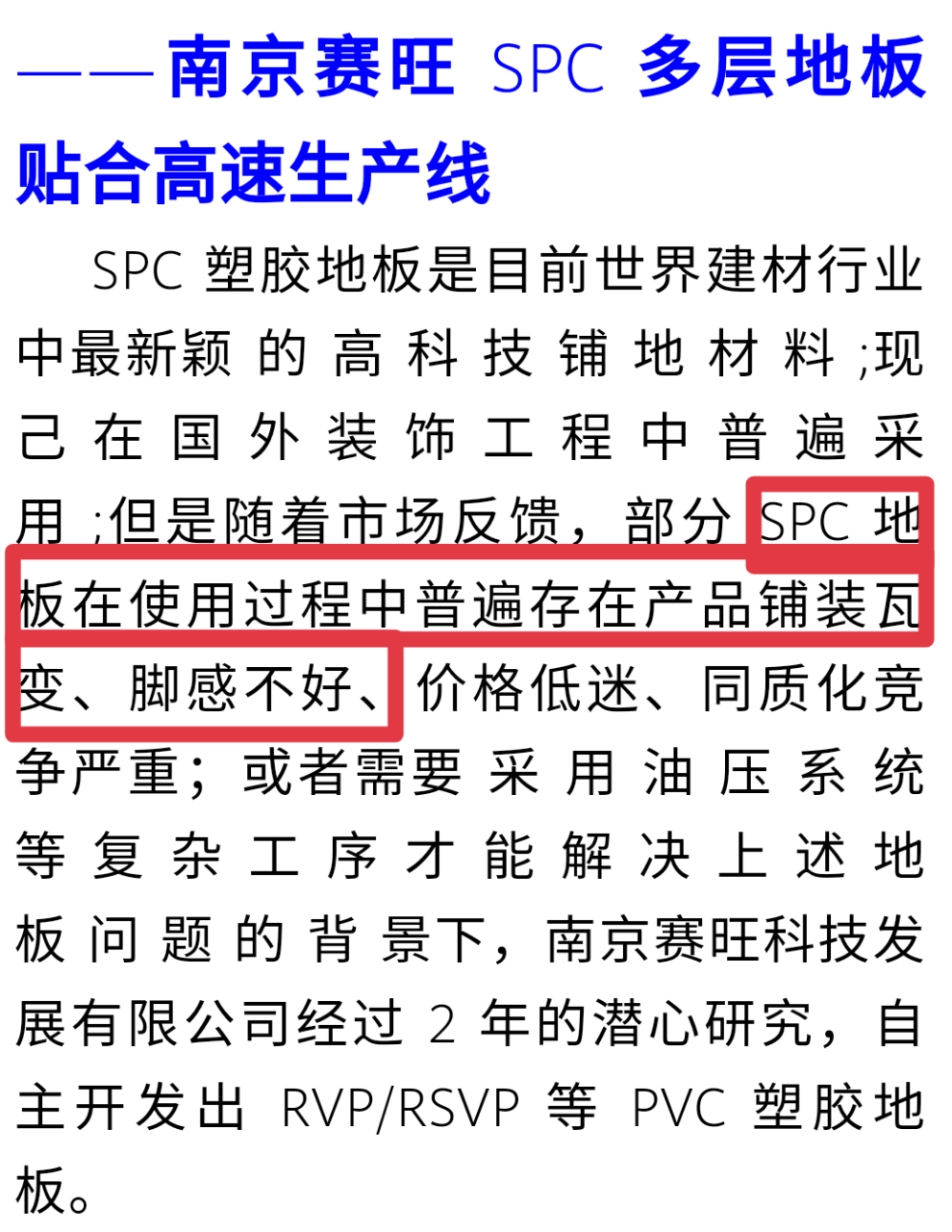 拔毒草：低价没甲醛，这种地板能用吗？真实使用1年情况曝光…… 算了，还是地砖或WPC吧！SPC瓦变问题分析！2020装修日记04