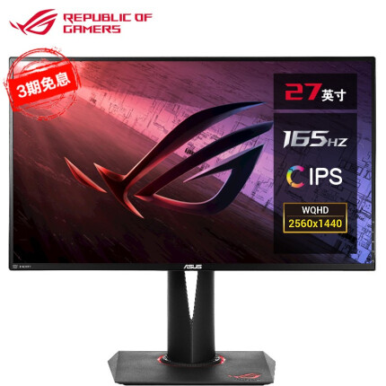 华硕 ROG玩家国度 PG279Q 27英寸显示器 2K IPS显示屏 165Hz G-SYNC 电脑显示器 电竞显示器 显示器四大金刚