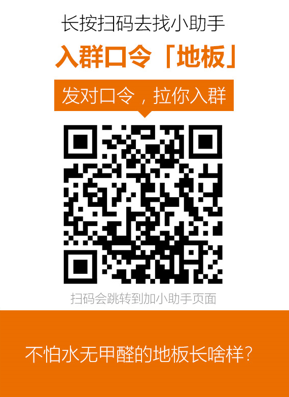 垃圾！再也不用强化地板！到底有没有没甲醛不怕水的好地板？