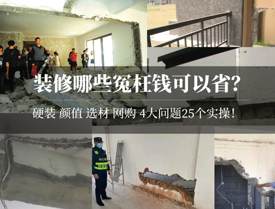 收藏向：25个省钱实操！户型改造门窗更换，真有必要吗？建材哪能省？家具家电网购行不？装修不花冤枉钱！| 2021装修日记04